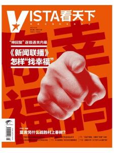 [整刊]《Vista看天下》2012年10月18日
