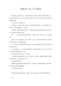 展現(xiàn)C# 第一章 C#簡介