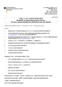 40申請(qǐng) 三個(gè) 月以 上科 研訪 問的 簽證 須知.pdf