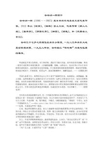 谷崎潤一郎簡介.doc