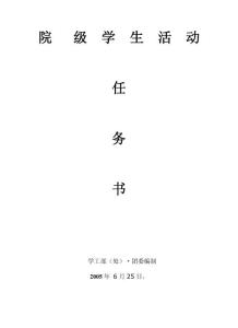 服務(wù)校運(yùn)動(dòng)場(chǎng)活動(dòng)策劃書(shū)