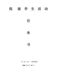環(huán)?；顒?dòng)策劃書(shū)