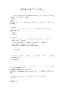 展現(xiàn)C# 第六章 控制語句