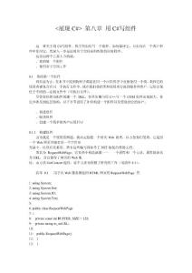 展現(xiàn)C# 第八章 用C#寫組件