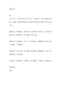 祭岳母文
