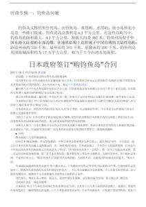 时政专稿一钓鱼岛