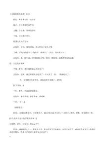 公儀休拒收禮物   課本劇