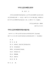 中華人民共和國(guó)科學(xué)技術(shù)進(jìn)步法