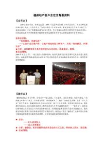 地產(chǎn)行業(yè)客戶會(huì)定位