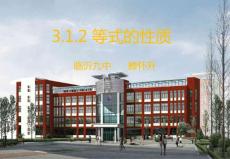 等式性质课件