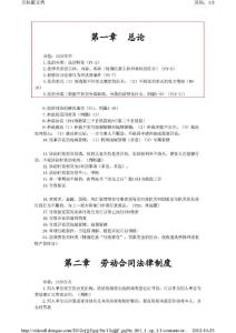 2012年初級經濟法考前5天提示講義1