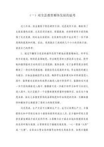 對全縣教育整體發(fā)展的思考