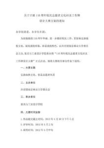 校慶文化衫工作牌設計大賽通知(正稿)