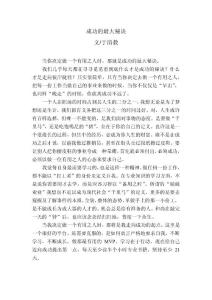 成功的最大秘訣