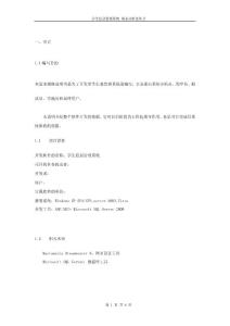 學(xué)生信息管理系統(tǒng)需求分析說明書1