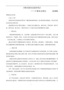 中餐宴会摆台说课稿