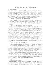 營銷方案及設(shè)想