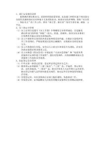 安全生產(chǎn)程序