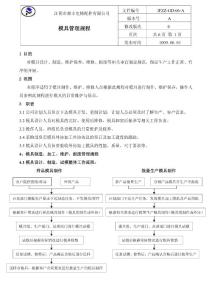 模具、工装管理规程