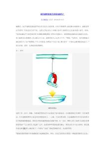 懸掛磁鐵能提早預報地震嗎？