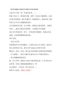 江蘇公基復(fù)習(xí)方法