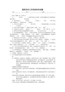建筑勞務人員崗前培訓試題（含答案）