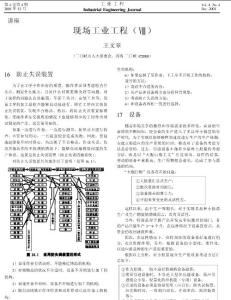 現場工業工程Ⅷ