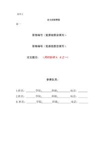 论文封面模版