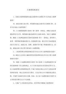稅收知識(shí)-土地增值稅部分