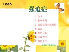 强迫症.ppt