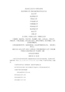 對外漢語專業(yè)研究生院校排行榜