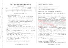 2011小學(xué)畢業(yè)語(yǔ)文模擬測(cè)試卷1(田陽(yáng)).doc