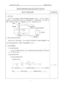 同軸式兩級(jí)圓柱齒輪減速器設(shè)計(jì)說(shuō)明書(shū).doc