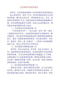 只有拼搏才能笑到最后.doc