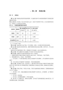 母線安裝