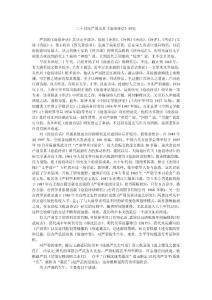 二十世紀嚴羽及其《滄浪詩話》研究