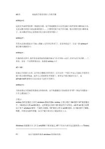 電腦高手最常用的五個組合鍵