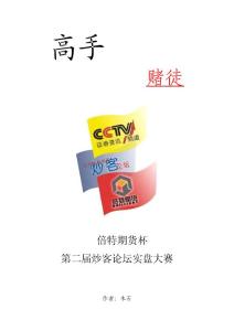 讀單筆記-倍特期貨杯第一名賭徒