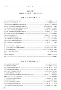_海洋工程_2009_第27卷_第1_4期_總目錄