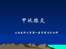 甲状腺炎.ppt