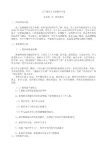五年級(jí)語(yǔ)文上冊(cè)教學(xué)計(jì)劃
