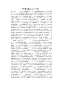 學(xué)雷鋒 活動(dòng)方案