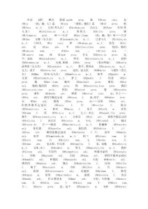 現(xiàn)代西班牙語(yǔ)1-4冊(cè)全部單詞