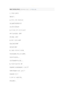 韓語(yǔ)常用句