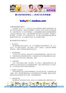 蒙台梭利教育理念
