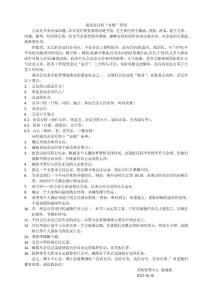 成功会议的“必做”事项