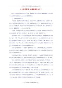 離職面談成功挽留案例