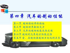 汽车理论第四章.ppt