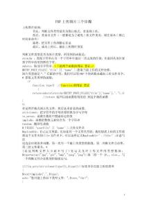 PHP上傳圖片解析