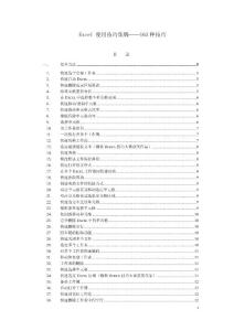 Excel 使的163種技巧